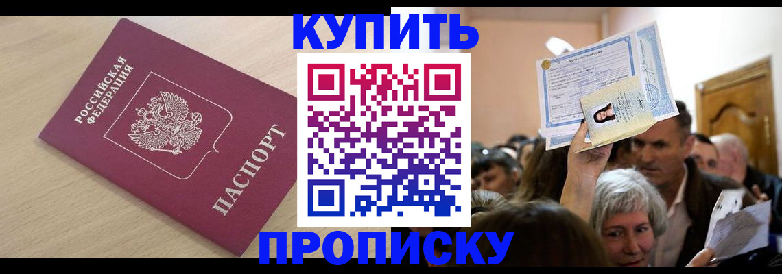 прописка штамп в Тюмени